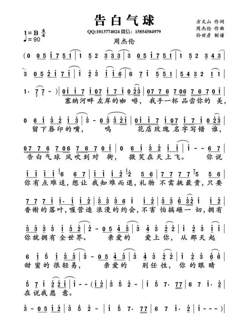 《告白气球》简谱