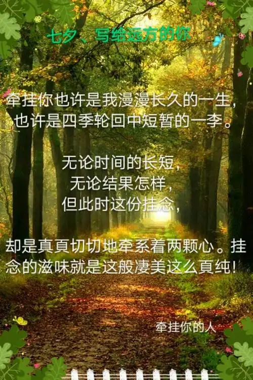 祝福牵挂思念带字图片,惦记牵挂的带字图片-图片大观-奇异网