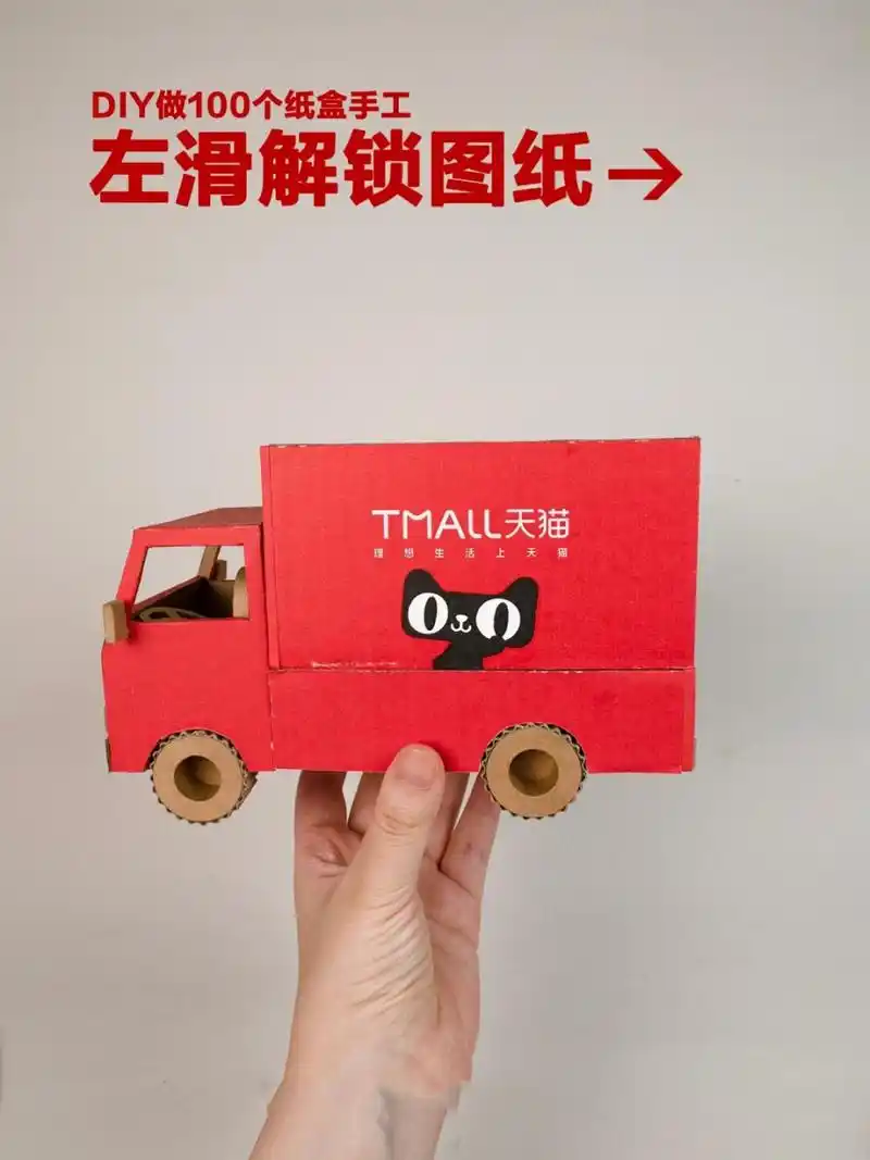 超简单纸板小货车图纸教程|做100个纸盒手工