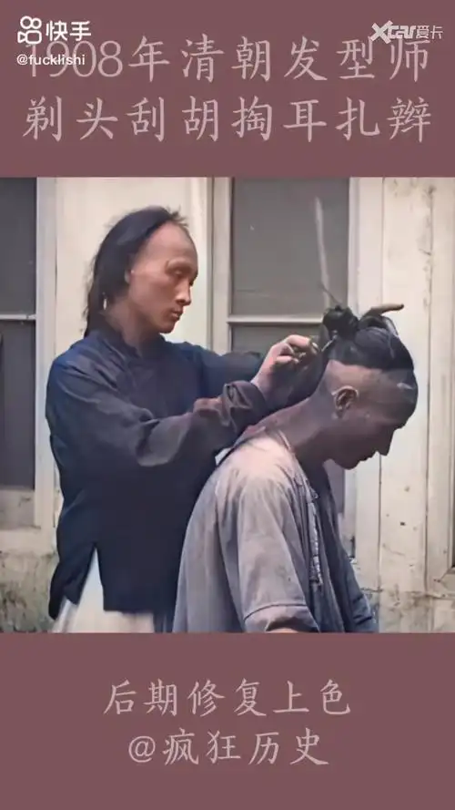1908年清朝发型师剃头刮胡掏耳扎辫