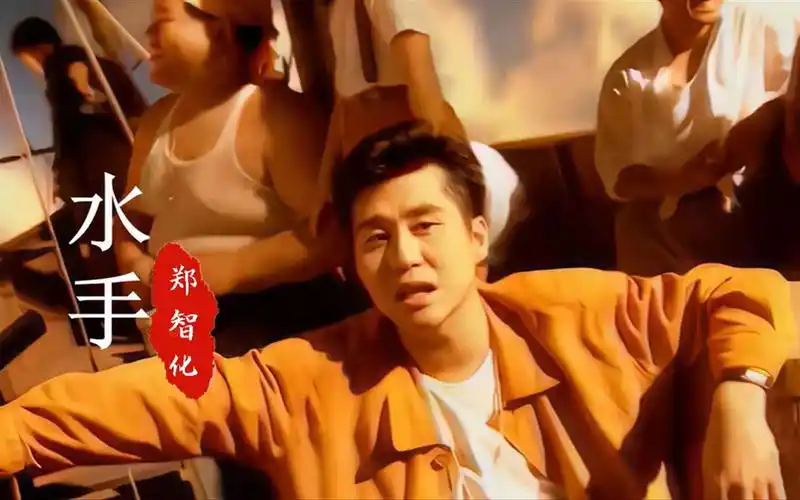 31岁的郑智化凭借一首《水手》,激励了好几代人,满满的正能量