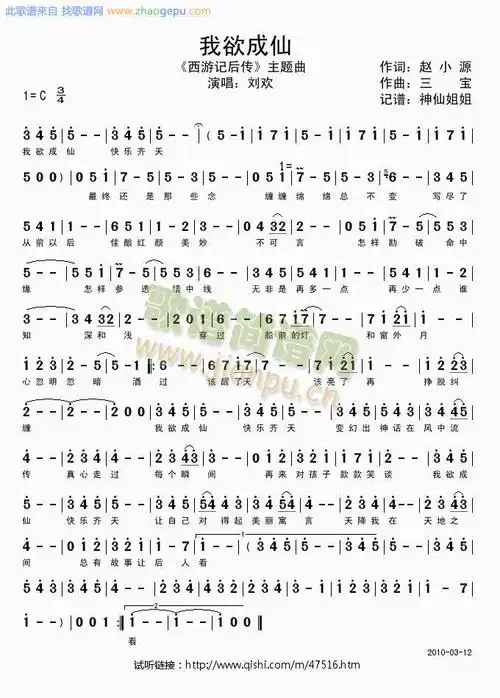 我欲成仙 西游记后传主题曲