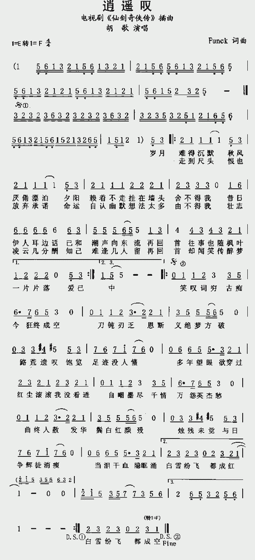 逍遥叹_简谱_歌谱_曲谱_吉他谱_五线谱