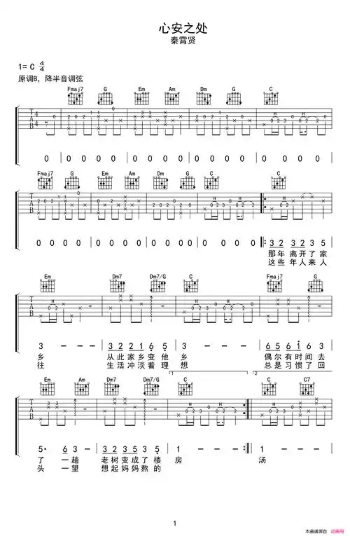 心安之处简谱-秦霄贤演唱1