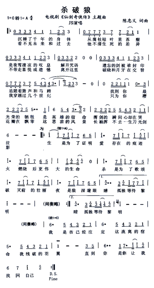 杀破狼 电视剧 仙剑奇侠传 主题曲 js 歌谱 简谱