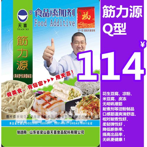 天喜牌筋力源q;花生豆腐,凉粉,米豆腐,无明矾增筋耐煮剂
