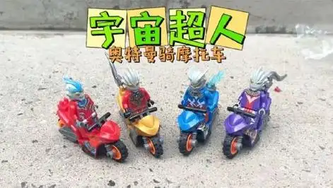 银河,赛罗,特利迦,欧布!奥特曼竟然骑摩托车!