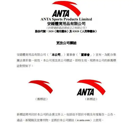 金字招牌安踏突然宣布更改公司标志