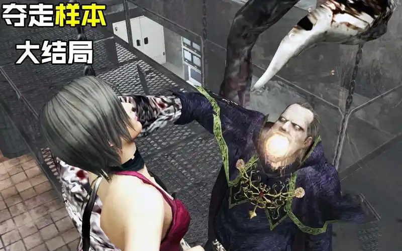 生化危机4刚遇上没死透的变异男佣兵随后艾达又被怪物教主活捉