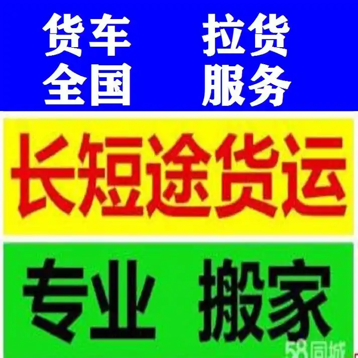 融安个人大货车出租拉货陇西搬家拉货