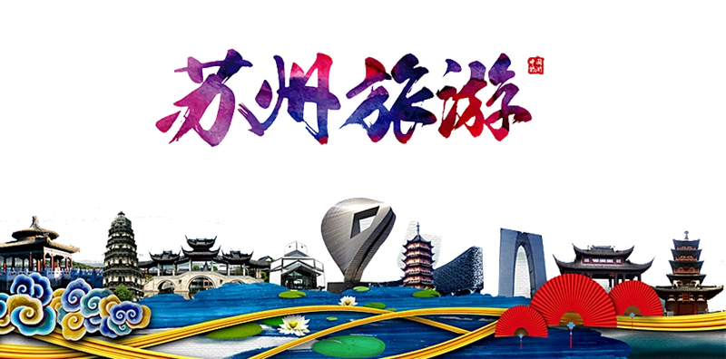 苏州旅游海报设计模板素材