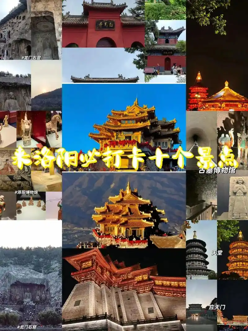 来洛阳必打卡的10个景点.76白马寺 全价票￥35 可以直接在 - 抖音