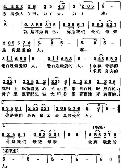 搜歌谱网最亲的人最亲的人和弦简谱