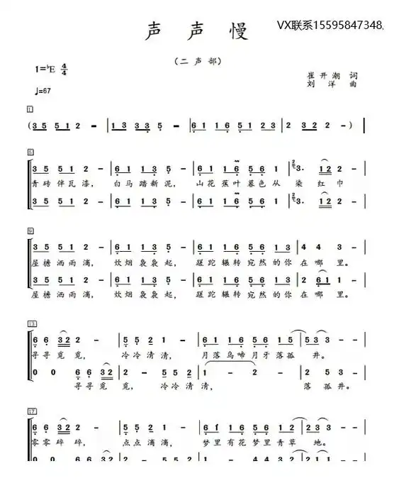 天使童声合唱团 声声慢 二声部 合唱简谱 钢琴伴奏谱 - 抖音