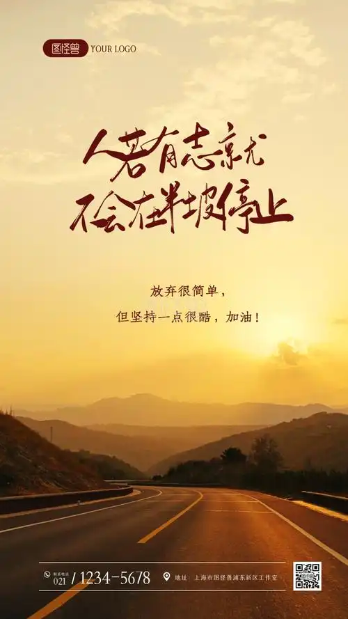 简约大气坚持励志日签海报摄影图海报