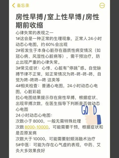 房性早搏//感觉心跳不齐?//年轻人心悸?