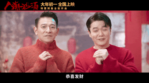 两大神曲天王刘德华与肖央共同献唱,两大顶流神曲成功合体,《恭喜发财