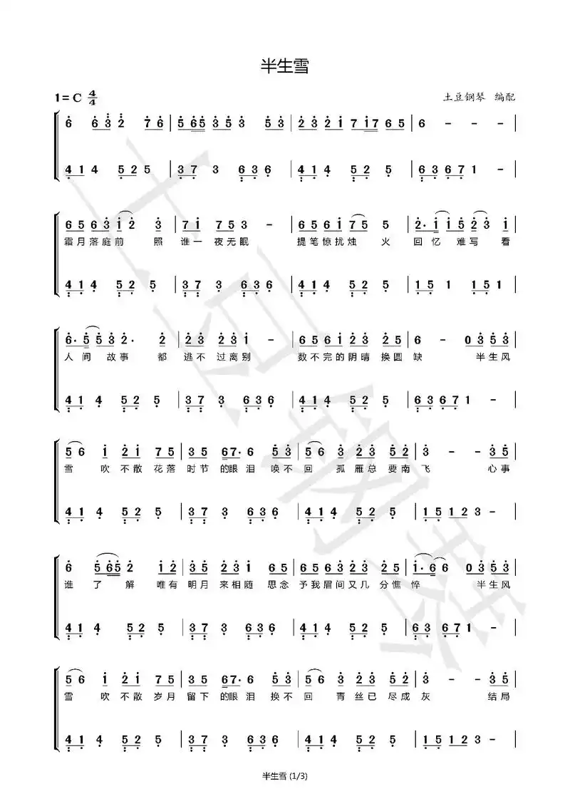 钢琴简谱  #成人零基础学钢琴 #半生雪 #简易c调简谱  - 抖音