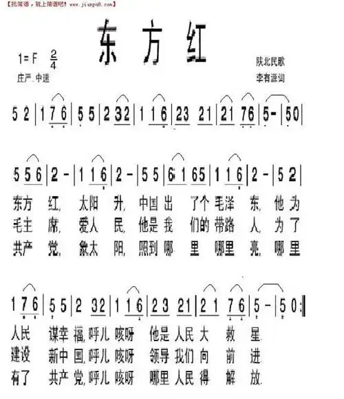 《东方红》简谱