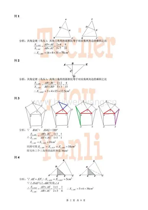 小学奥数--几何--五大模型--鸟头模型(共角定理)7088-修订编选.pdf