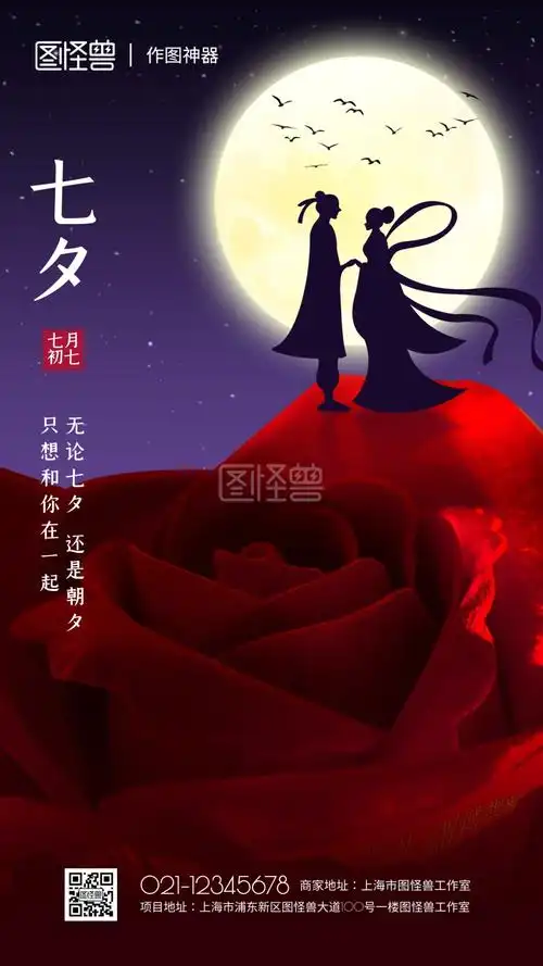 原创创意情人节七夕节日海报