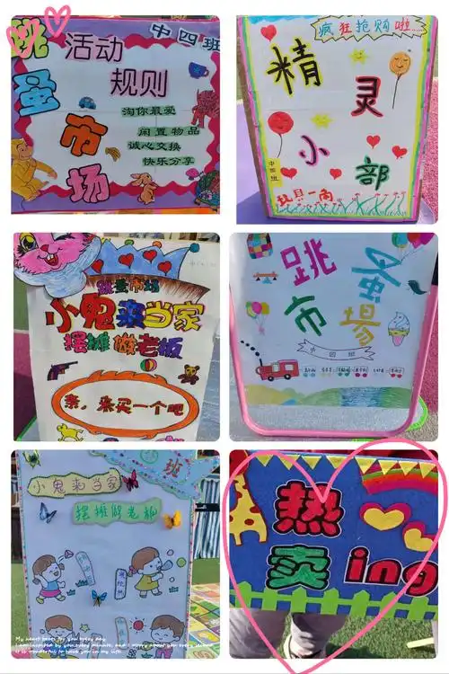 我们制定了活动规则,制作了各个摊位富有特色的招牌,让我们一起先来