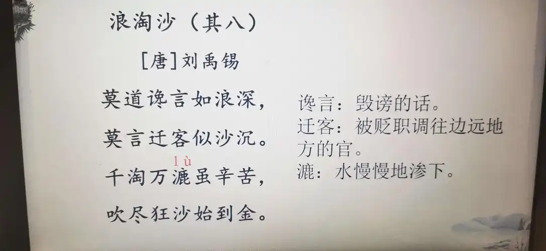 巧用比较阅读,妙学古诗《浪淘沙》