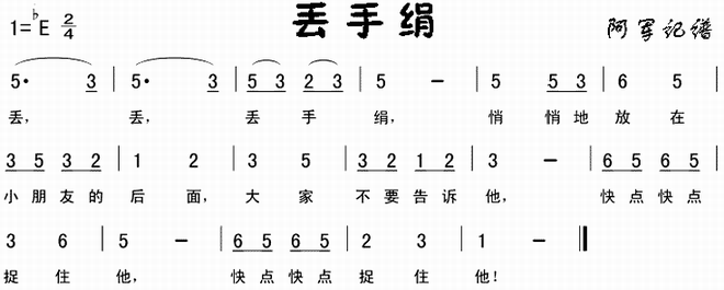 流行吉他谱 > 丢手绢(儿童歌)简谱图片丢手绢(儿童歌)简谱图片 相关