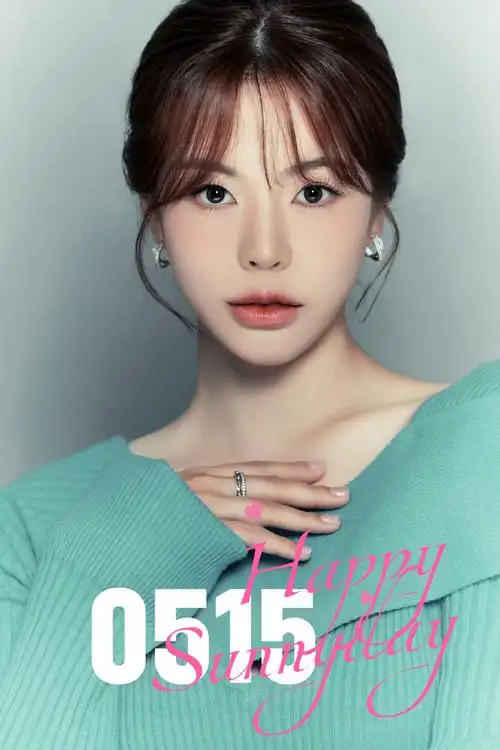 李顺圭0515生日快乐