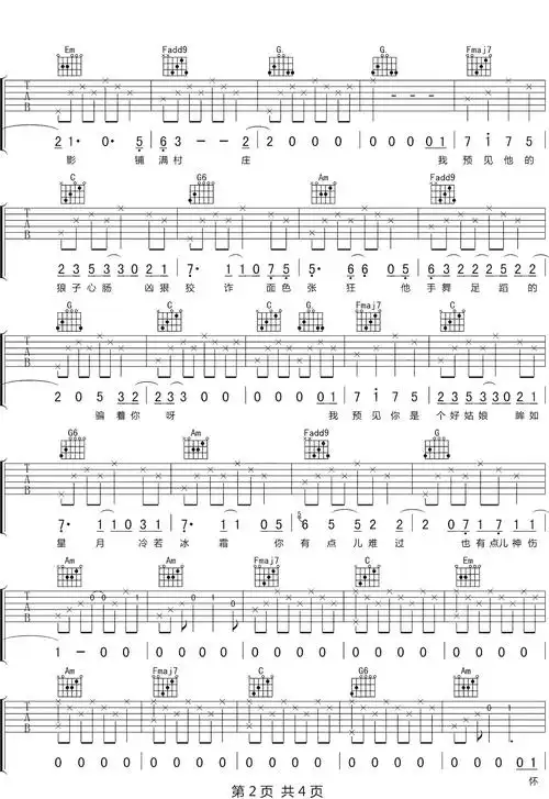预言家吉他谱_沈以诚_《预言家》c调原版弹唱谱_高清六线谱