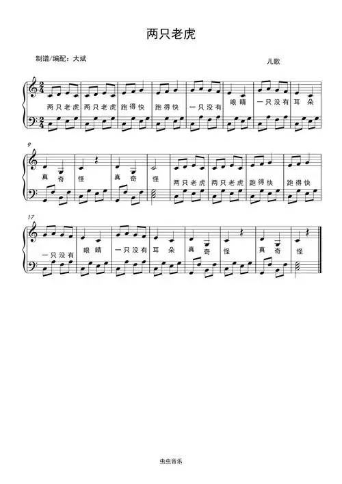 两只老虎钢琴谱-c调-虫虫钢琴