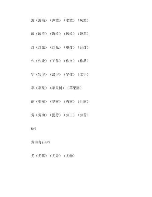 苹组词是何些范文doc27页