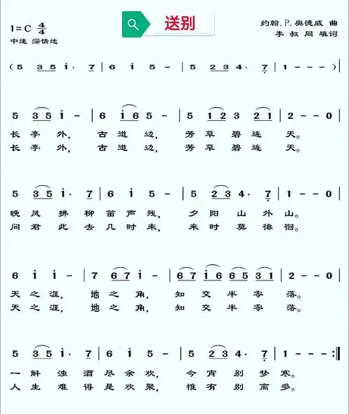 送别 #送别简谱 音乐歌谱#影视 金曲 童声合唱 电影《城 - 抖音