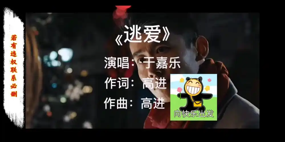 于嘉乐逃爱欣赏