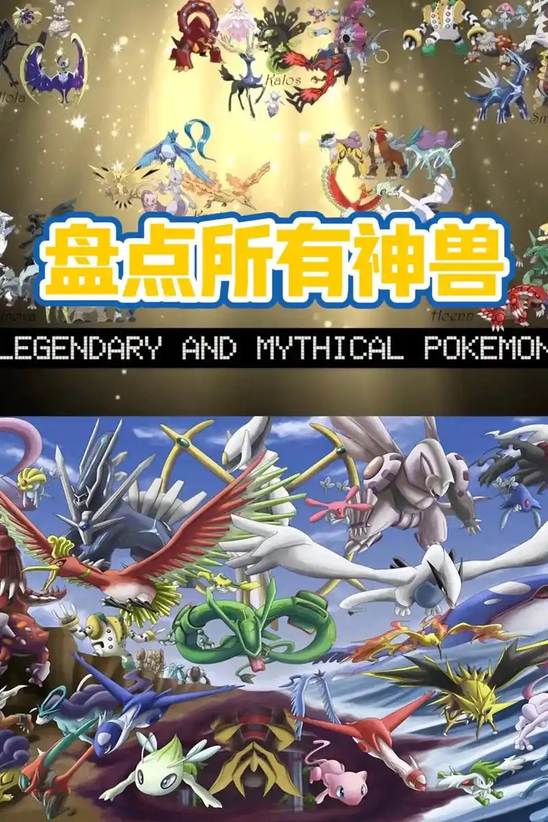 精灵宝可梦神兽图鉴 #神奇宝贝 #神奇宝贝图鉴 #口袋妖怪 - 抖音