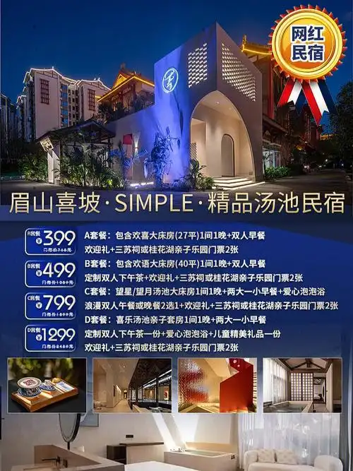 眉山水街新晋汤池精品网红民宿