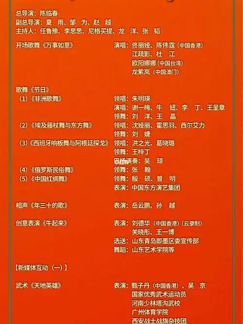 春晚节目单终于公布了一言难尽