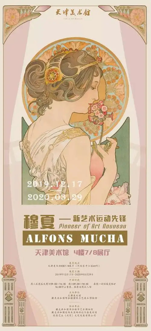 穆夏新艺术运动先锋