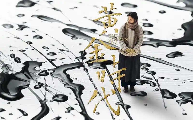 传记电影黄金时代汤唯冯邵峰人物剧照高清桌面壁纸(二)