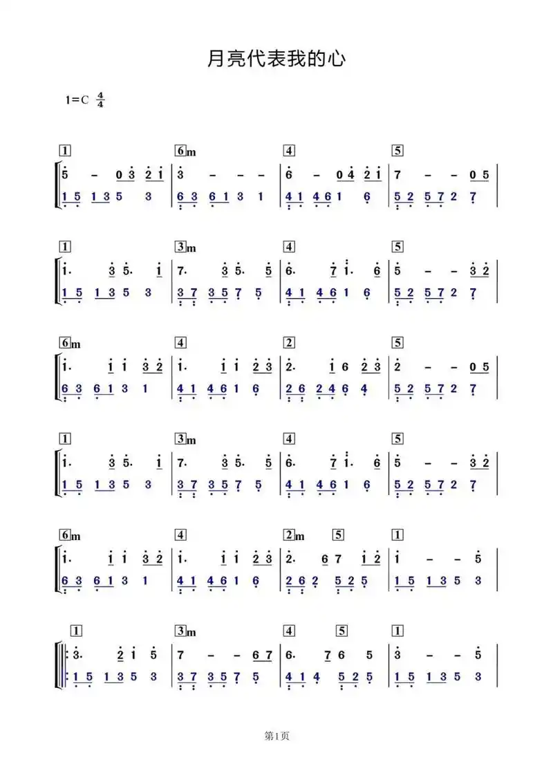 月亮代表我的心钢琴c调简谱