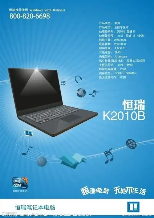 笔记本电脑海报图片