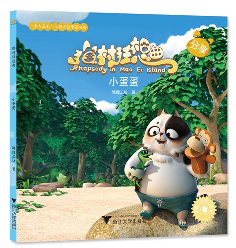 猫村狂想曲:小蛋蛋