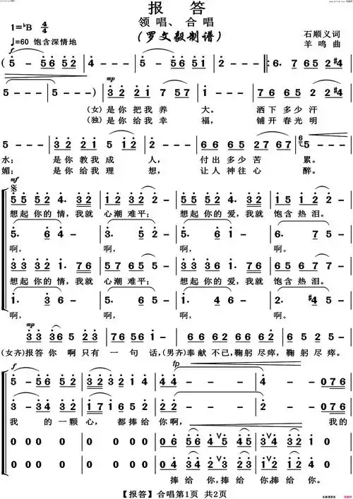 报答高清完整版简谱1