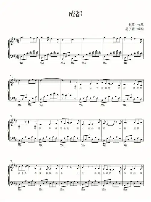 分享歌曲成都钢琴版乐谱