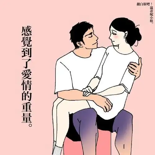 一组又污又沙雕的情侣插画看完我有个大胆的想法