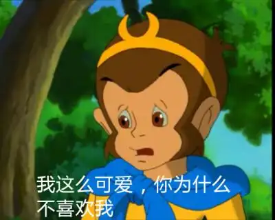 西游记自截表情 孙悟空