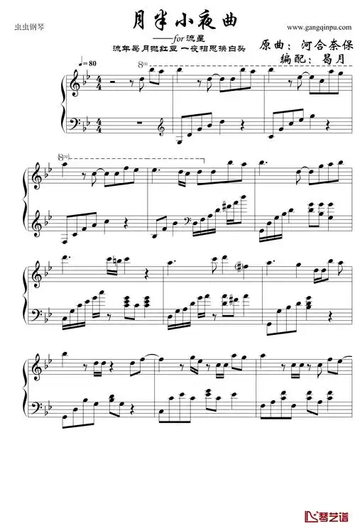 月半小夜曲钢琴谱-河合奈保子1