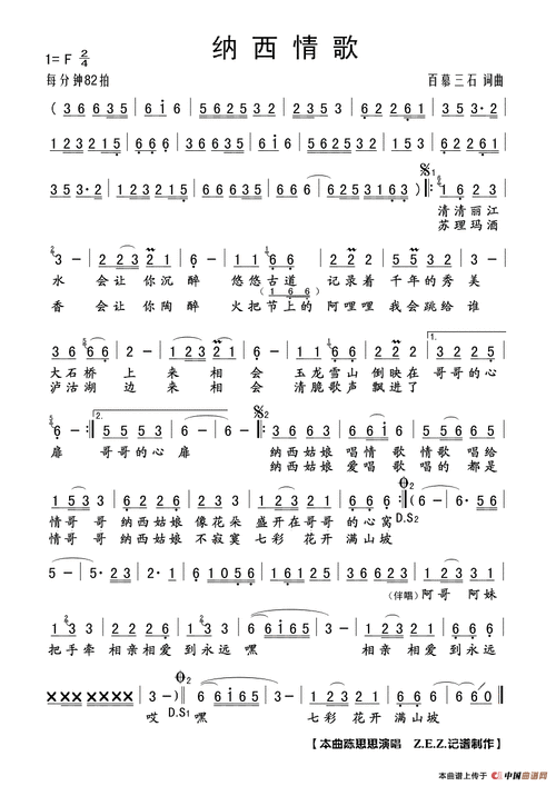 纳西情歌每日一歌:《纳西情歌》陈思思纳西情歌歌词简谱纳西情歌简谱