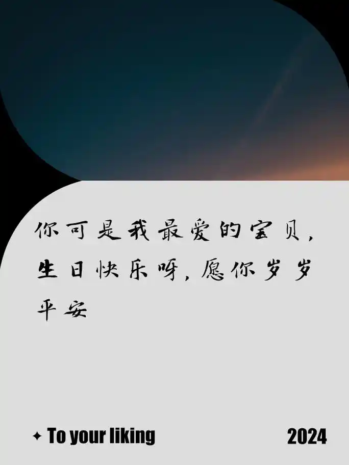 生日祝福语送女生,暖心又走心 祝我的女孩生日快乐,愿你的每一天都