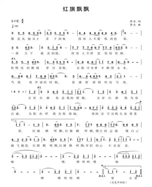 红旗飘飘